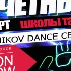 Концерт Zlotnikov Dance Centre