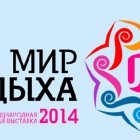 МУТВ 2014 «Мир отдыха»