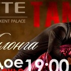 Вечер Аргентинского танго в 