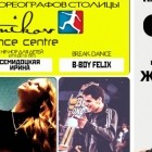 Бесплатные мастер-классы от ведущих хореографов современного танца