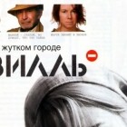 Догвилль
