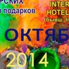 Выставка 