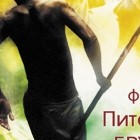 Повелитель мух