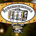 Путешественник