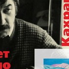 35 лет в кино Кахрамона Нуритдинова
