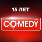 Концерт Comedy Club 15 лет