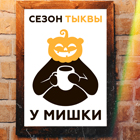Сезон тыквы в Black Bear Kofi