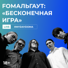 Мультимедийный Концерт Группы Fомальгаут