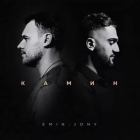 Jony и Emin выпустили эпический клип «Камин»