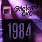 Выступления «ЭЛЕКТРООКО» в театре «Ильхом»