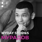 MYDAY STORIES: МУРАДОВ