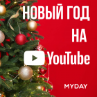 Лучшие Новогодние Шоу на YouTube