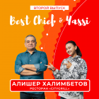 BEST CHIEF & YASSI: БУРРИТО ОТ АЛИШЕРА ХАЛИМБЕТОВА