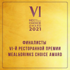 MD CHOICE AWARD 2021: ФИНАЛИСТЫ РЕСТОРАННОЙ ПРЕМИИ