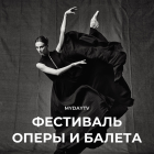 8 Постановок Фестиваля Оперы и Балета