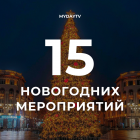 15 Новогодних Шоу и Не Только