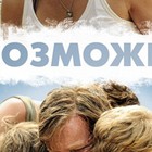 Невозможное