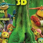 Монстры на острове