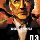 Ночь Дэвида Линча на Хэллоуин