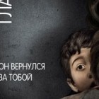 Астрал: Глава 2