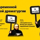 Дни современной немецкой драматургии