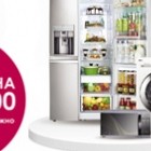 Акция от LG
