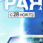 Курьер из «Рая»