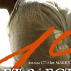 12 лет рабства