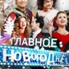 Список программ под Новый год!