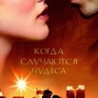 Любовь сквозь время