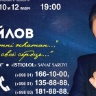 Концерт Стаса Михайлова